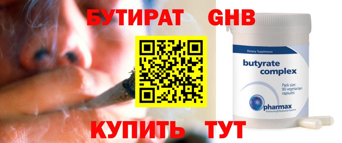 Бутират Butirat  БУТИРАТ  Знаменск  Вход с VPN 
