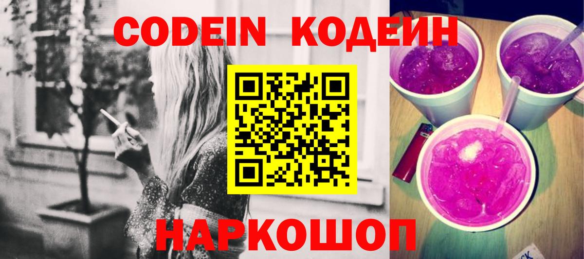 Знаменск  Codein Purple Drank  Вход с VPN 