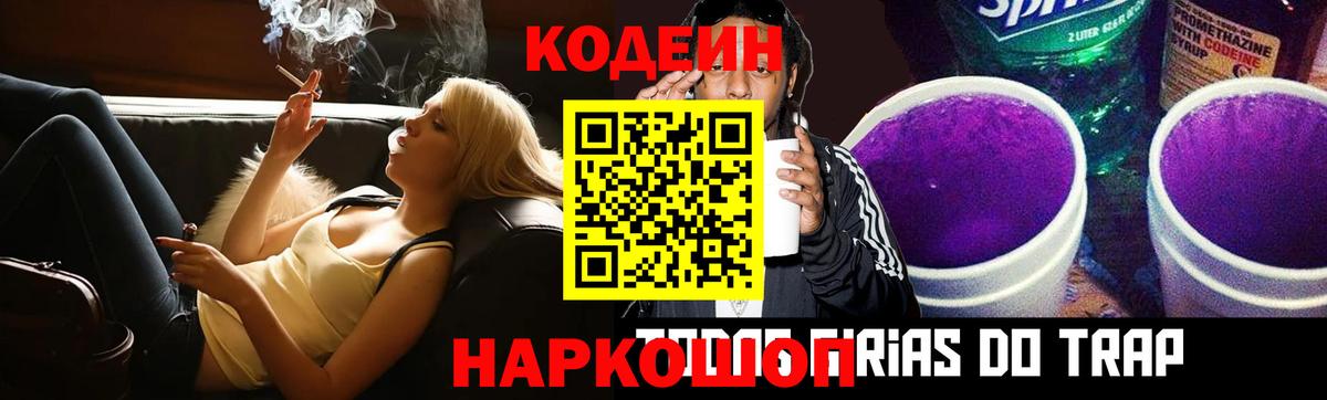 Кодеиновый сироп Lean напиток Lean (лин) Знаменск