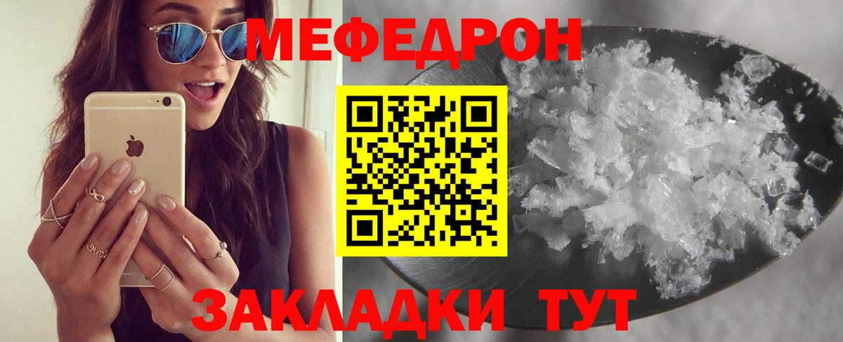 МЕФ mephedrone  МЯУ-МЯУ  МЕФ кристаллы  Знаменск  Вход с VPN 